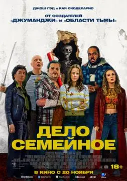Дело семейное онлайн